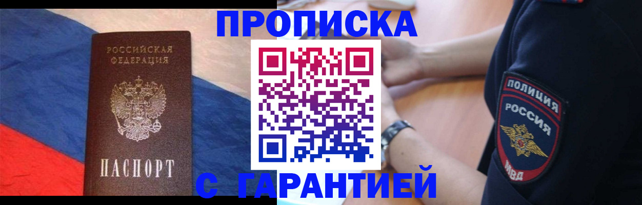 временная регистрация в квартире в Моршанске