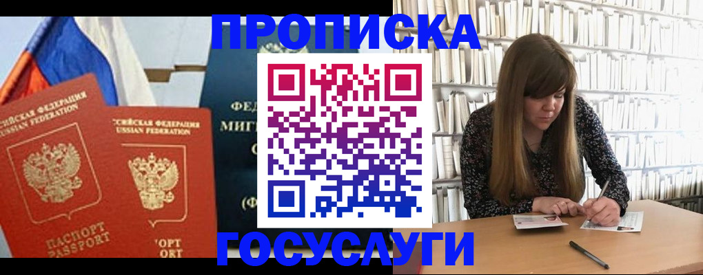 прописка для кредита в Моршанске