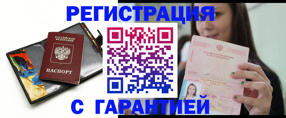 временная регистрация купить в Моршанске