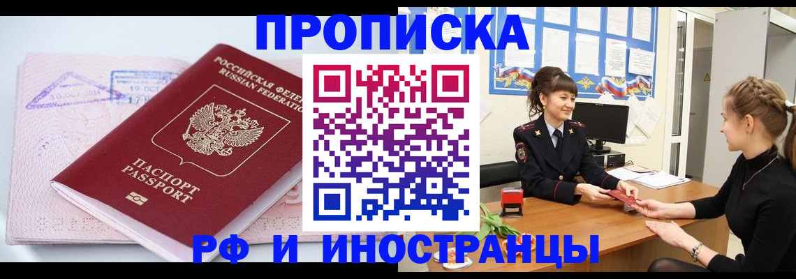 прописка иностранных граждан в Моршанске