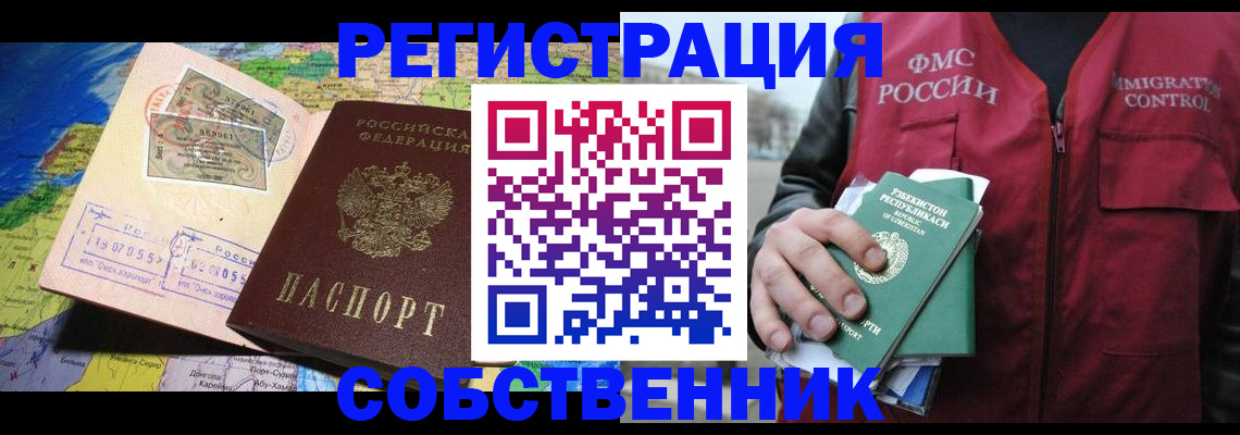 прописка для работы в Моршанске
